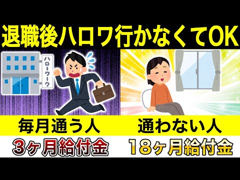 ハロワークに通わなくても給付金は受け取れます！