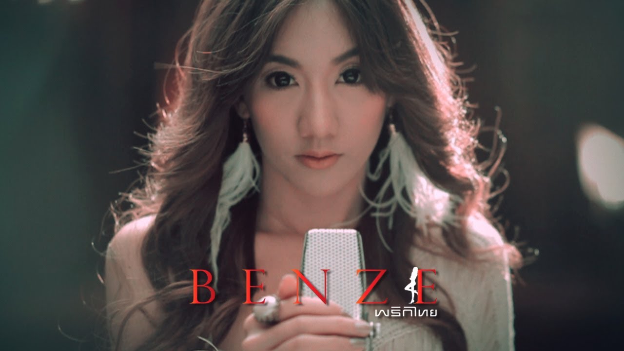 คนเพิ่งจะโสด : BENZE พริกไทย teaser