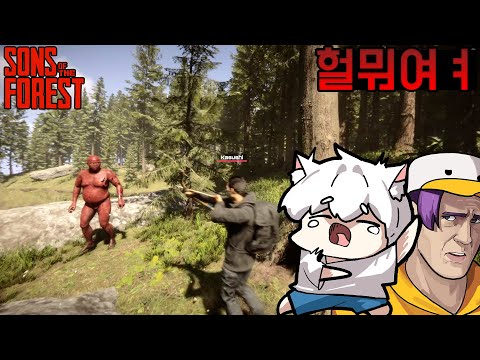 #6 두 남자의 좌충우돌 식인섬 탈출기! 《선 오브 더 포레스트》