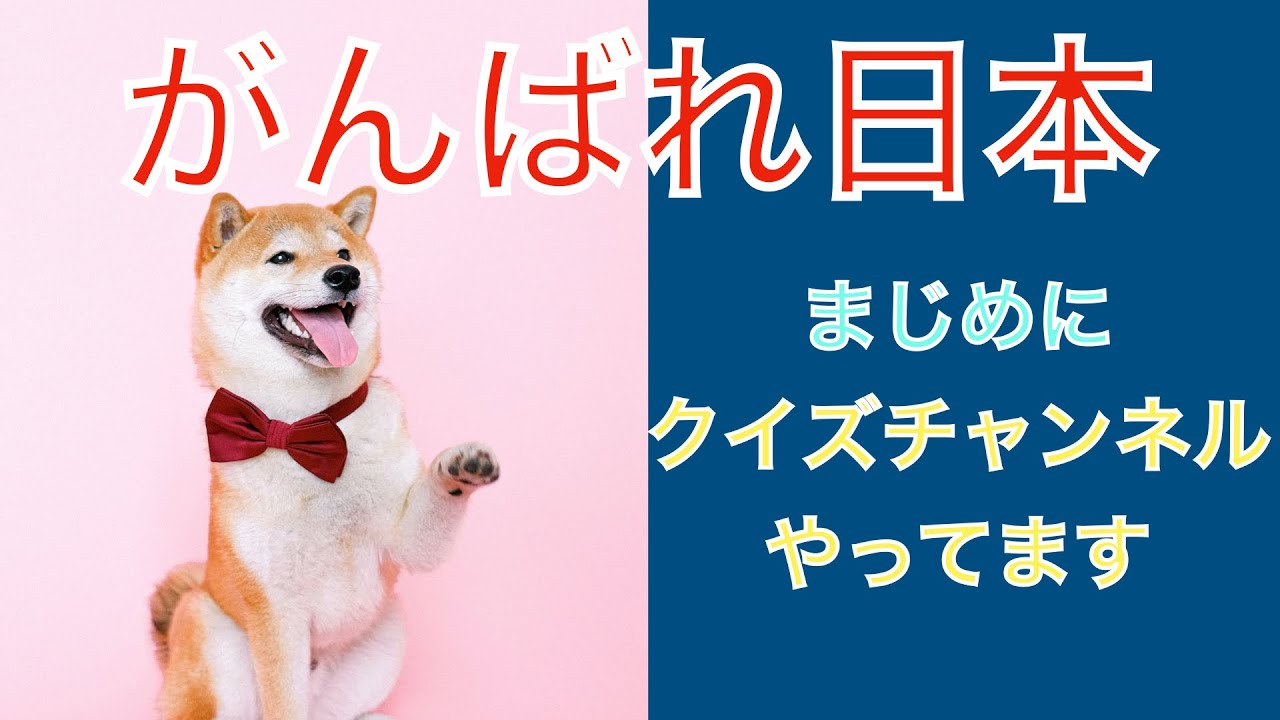 まじめなクイズチャンネル ０１１オリンピック Youtube