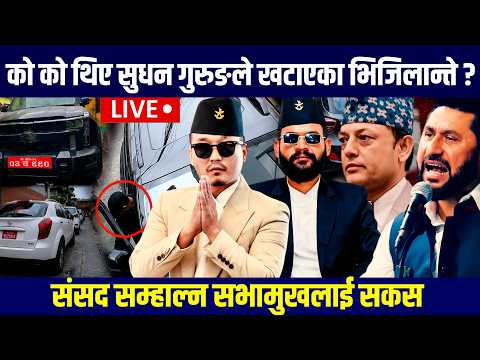 🔴LIVE:को को थिए सुधन गुरुङले खटाएका भिजिलान्ते ? #balen #rabi #sudan #harka #gyanendrashahi