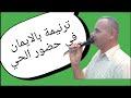 ترنيمة بالايمان في حضور الحي القدوس ماجد اسحق ترانيم جديده 2026 ريمكس