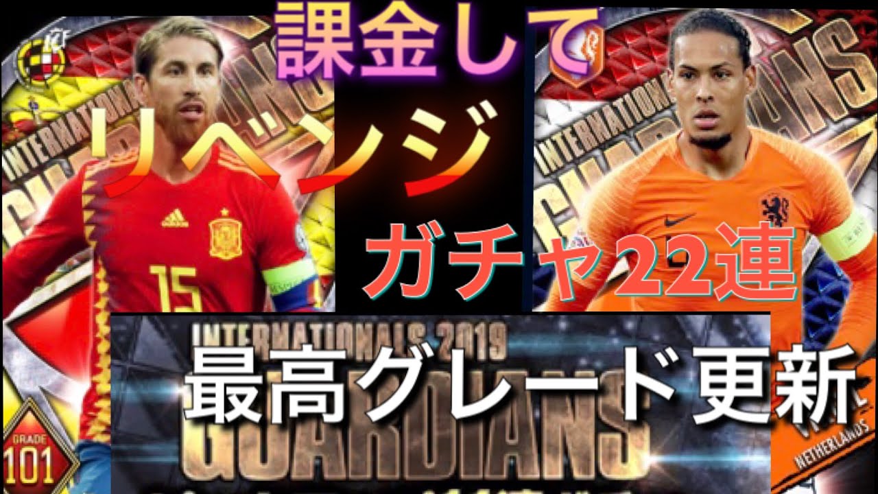 ウイコレ ガーディアンリベンジガチャ 課金して22連したら最高グレードきたぁーー Youtube