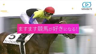池添謙一騎手バラエティ番組など競馬番組を毎日更新「netkeibaTV」