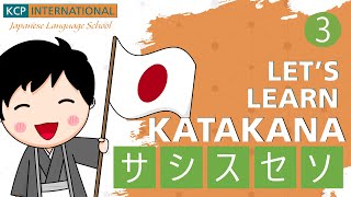 Learn Katakana Sa Shi Su Se So