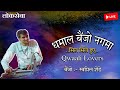 Qwaali banjo nagma  swapnil shende  lokseva music  atsawali sadoba bhim jayanti 2022