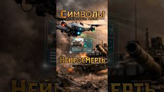 Дроны — оружие Третьей Мировой войны