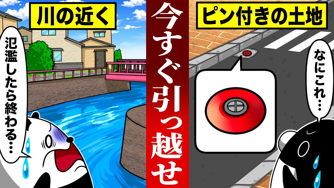 【あなたの家は大丈夫？】自宅が無くなるヤバすぎる条件５選【アニメ】