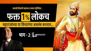         Shivaji Maharajs Life Direction Thoughts