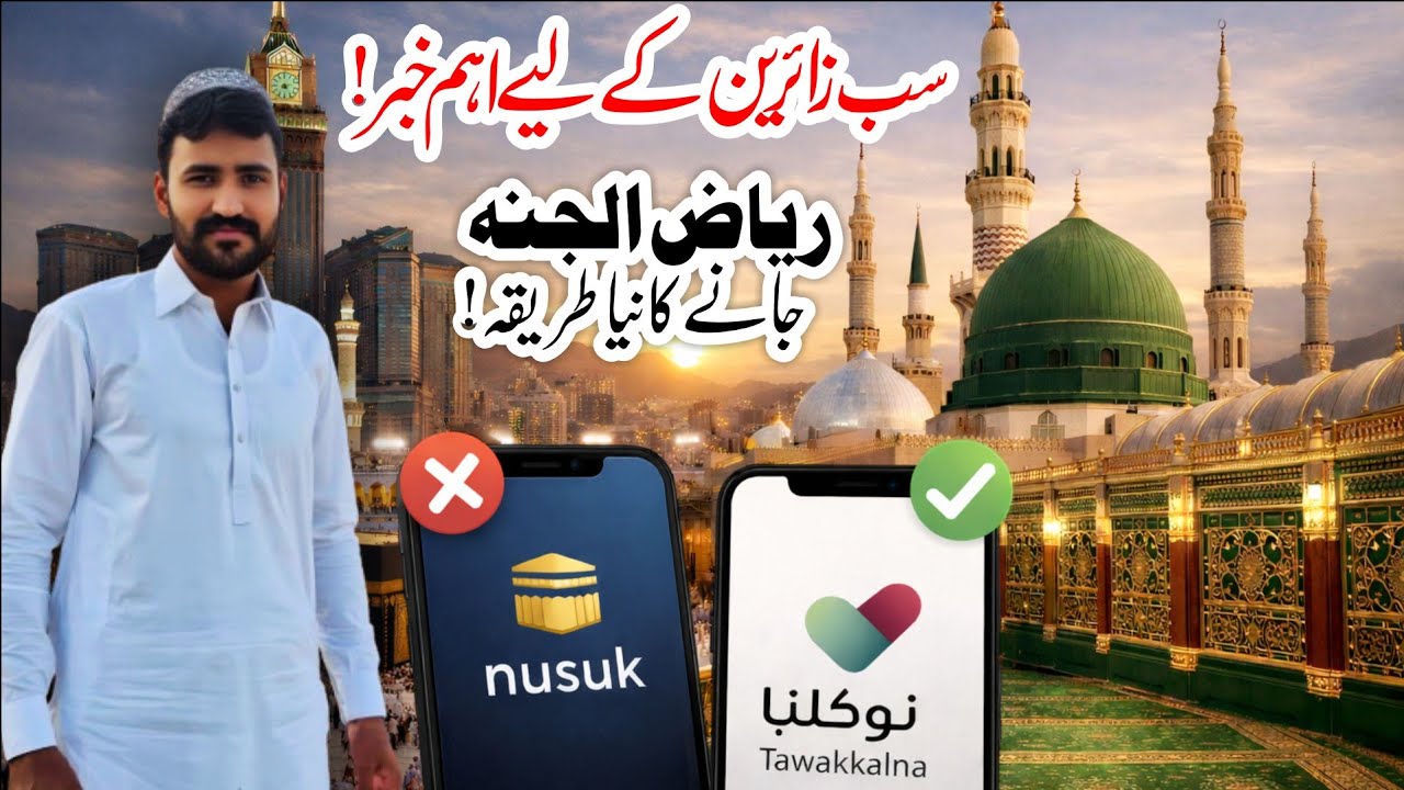 🔴 Riyazul Jannah Latest Announcement| New Schedule 2026| New Time? |Umrah Travellers MUST WATCH