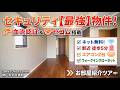 【岡山 賃貸】セキュリティ最強!血流認証&SECOM、ネット無料築浅1LDK「TWIN TOWERS Selina」ルームツアー