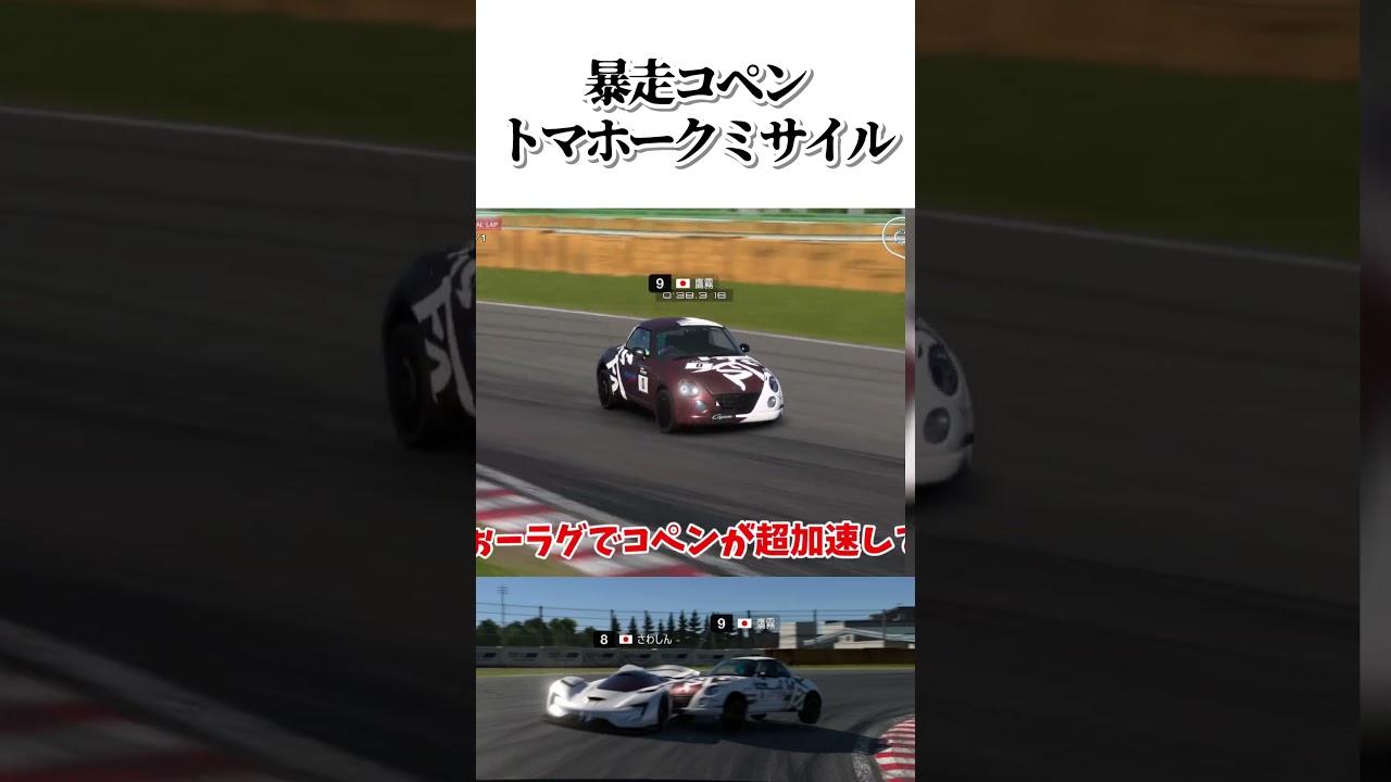 暴走コペン【GT7】
