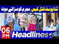 Sana Yousuf Murder Case | Umar Hayat Sentenced To Death By Court |6PM Headlines | 19-5-26 | Abbtakk