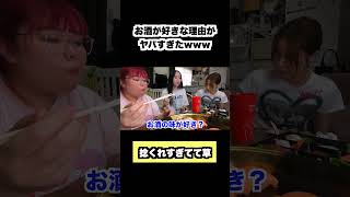 お酒好きな理由がヤバすぎたwww
