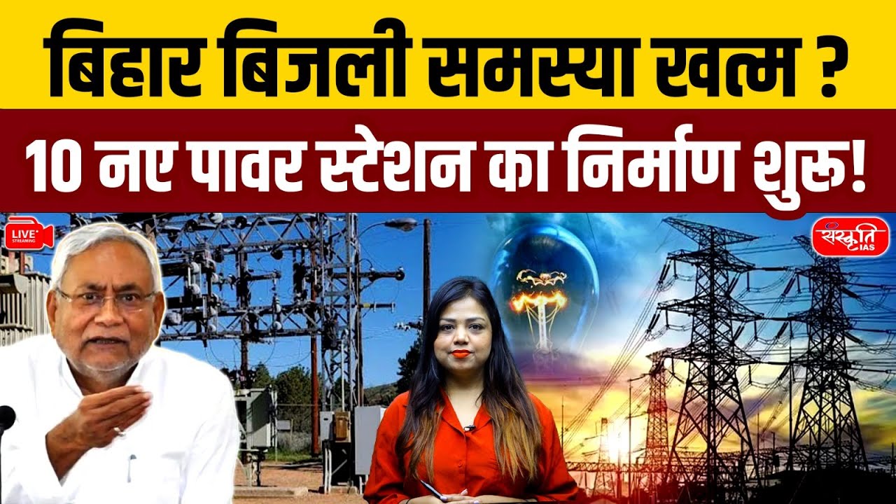 Bhojpur Power Crisis Ends! | 10 New Substations to Transform Electricity Supply | Sanskriti PCS