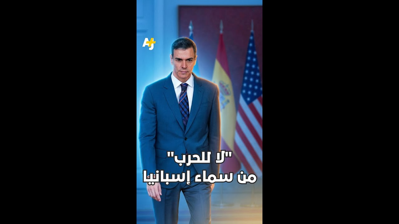 "لا للحرب" من سماء إسبانيا