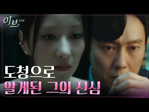 박병은, 사랑하는 서예지를 지키기 위한 최선의 선택 #이브 EP.10 | tvN 220630 방송