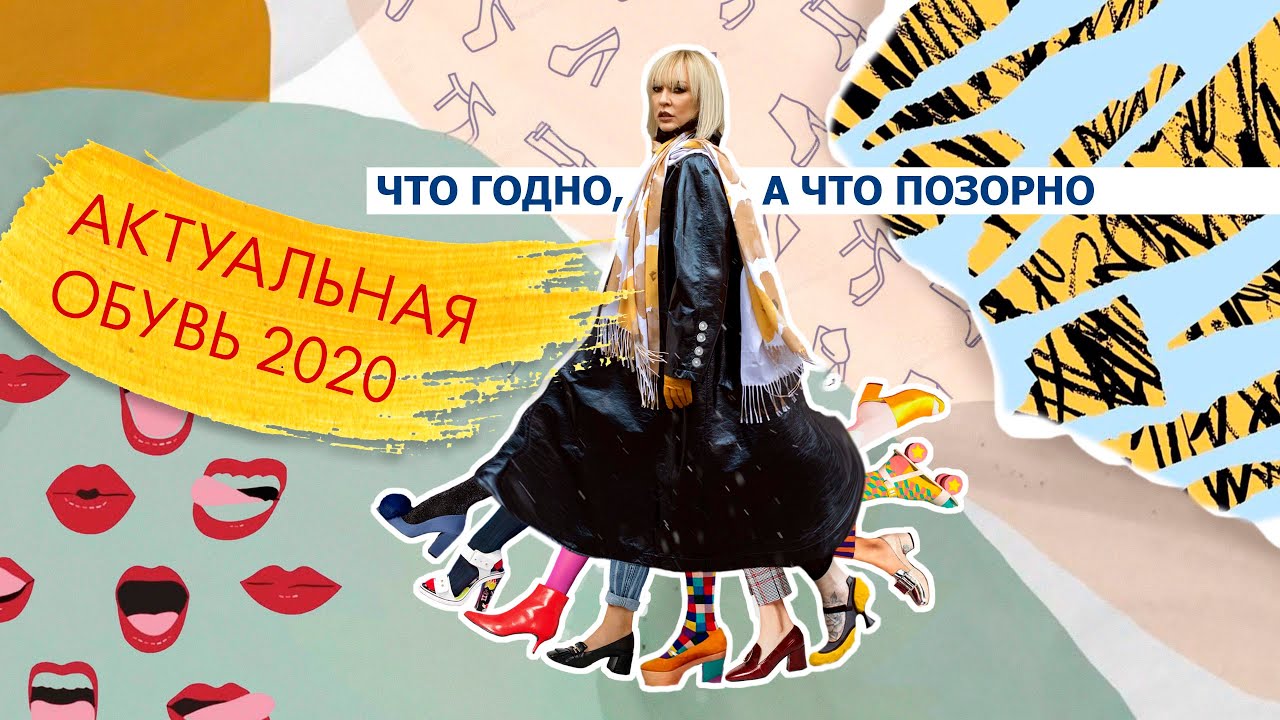 ГОТОВАЯ ПОДБОРКА АКТУАЛЬНОЙ ОБУВИ ОТ СТИЛИСТА В 2020 ГОДУ! ШОПИНГ VLOG  ЭКОНИКА И NO ONE!