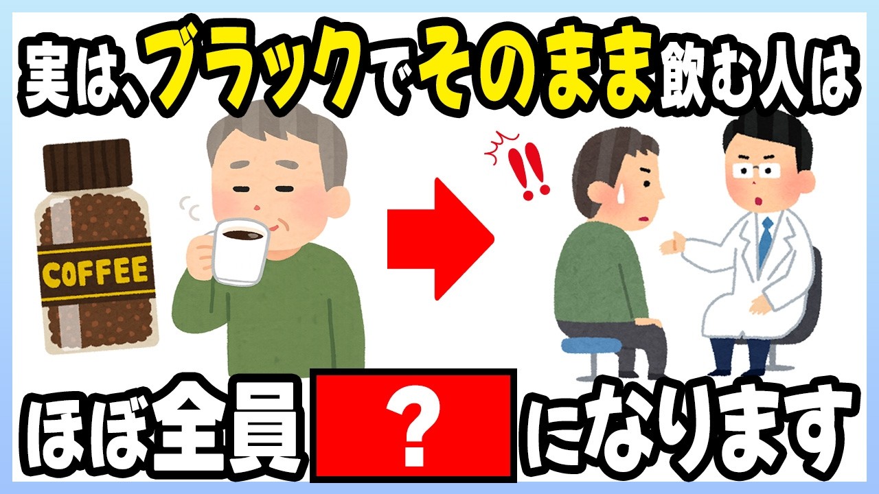 実は50歳以降、コーヒーにきな粉を混ぜる人は…【9割が知らない健康雑学】