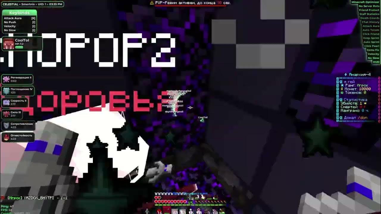16 5. 16. Майнкрафт читы celestial. 5. 5.