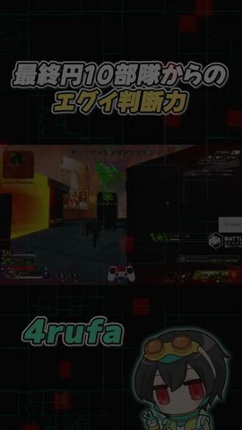 【BLGS# 3】情報過多の最終円をジップで耐えながらチャンピオンに導く4rufa【Apex Legends/4rufa/1tappy/taida/GHS/BLGS】#shorts
