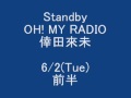 倖田來未 Standby OH! MY RADIO 09/06/02放送分より 『前半』