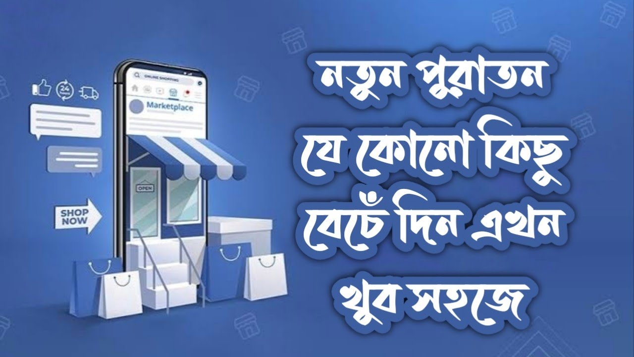 How to sell on facebook marketplace | ফেসবুক মার্কেটপ্লেস প্রোডাক্ট সেল করবেন | Creator Amir