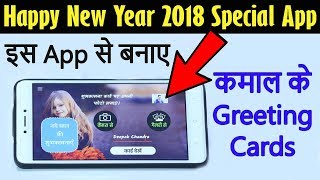 Apps for New Year 2018 | New Year 2018 Greeting Card and wishes app | App Review | DK Tech Hindi screenshot 2