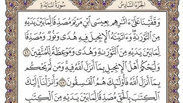 سورة المائدة من الآية ( 41  ) الى الآية (  50 ) مكررة    11 مرة  بصوت الشيخ محمد أيوب رحمه الله