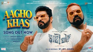 Aagho Khas Song Faati Ne? Sp Cinecorp Umesh Barot, Swaggy, Soham Hitu, Smit Faisal Hashmi