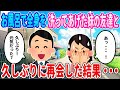 【2ch馴れ初め】幼少期お風呂で全身を洗ってあげた妹の友達と久しぶりに再会した結果【ゆっくり】