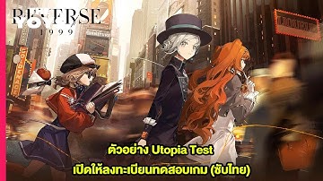 Reverse: 1999 PV 3 The Utopia Test Trailer (ซับไทย)