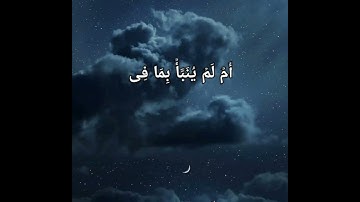 سورة النجم تلاوة رمضانيه
