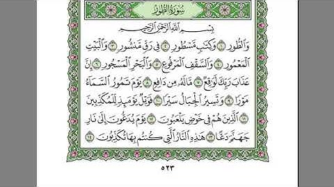 سورة الطور صوت الشيخ عبد الرحمن السديس بدون اعلانات