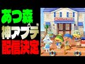 いきなり情報解禁されたあつ森の無料アプデの内容が神すぎるからオレと見ようぜ!!!【あつまれどうぶつの森】