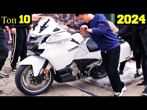 Топ 10 Самых Больших Китайских Мотоциклов 2024 !