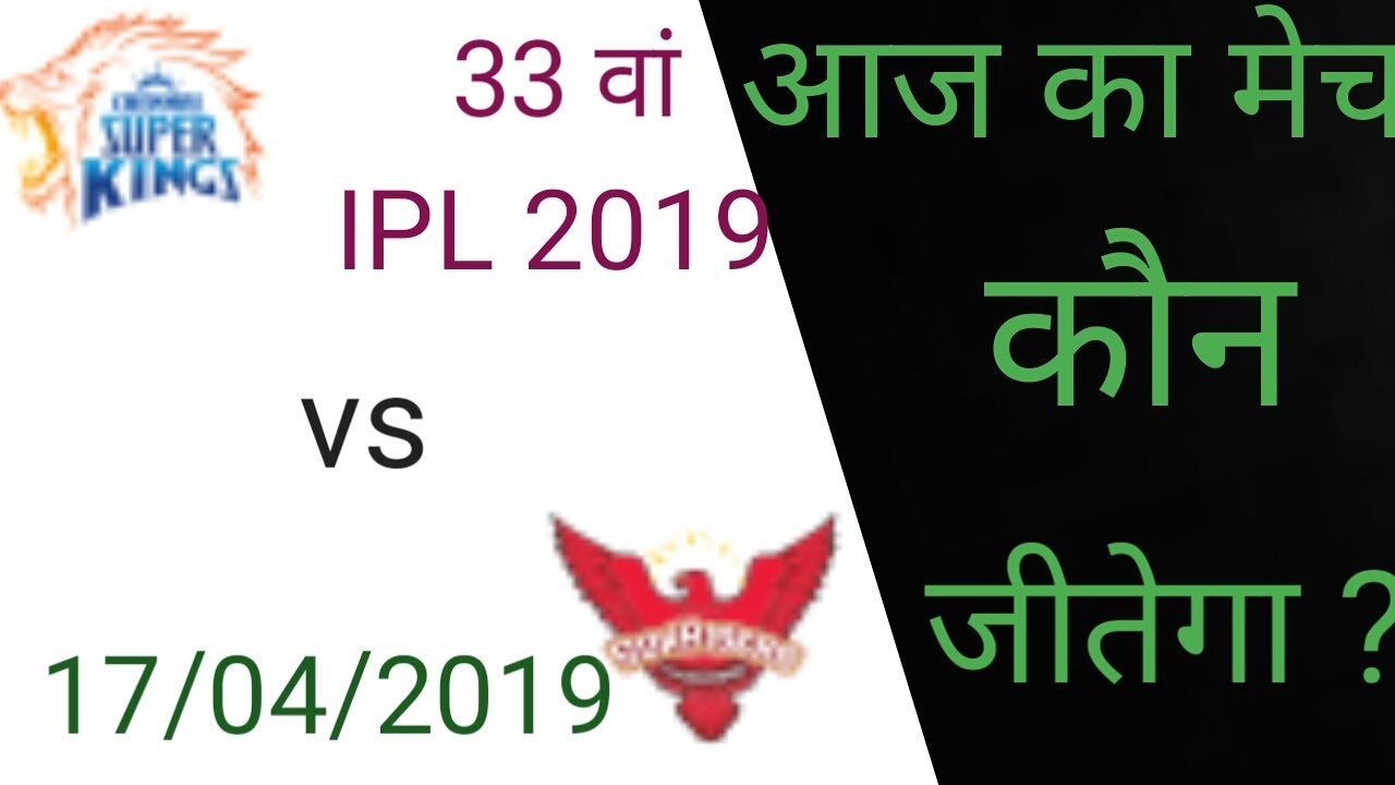 IPL 2019 17th April 2019 Me Kon Jeetega। Aaj Ka IPL Match 2019 Kon Jitega। CSK vs SRH ! SRH vs CSK camera iphone 8 plus apk