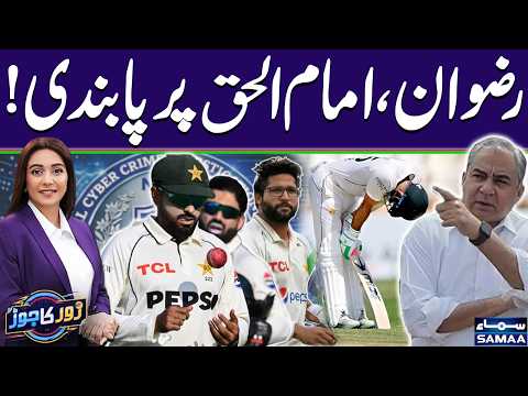 Eng vs Pak 3rd Test | Rizwan, Imam-ul-Haq Barred Playing Domestic Cricket | Zor Ka Jor | Samaa TV