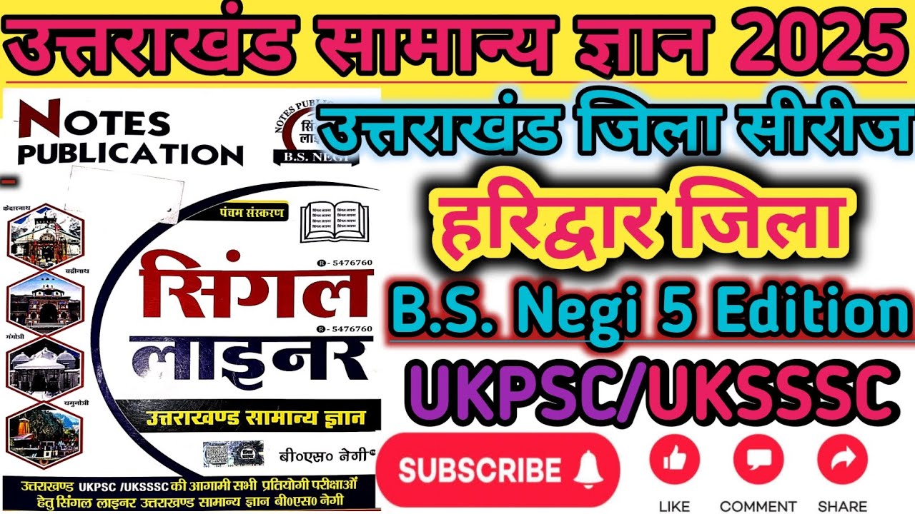 उत्तराखंड जिला सीरीज Lecture 3 | हरिद्वार जनपद | Haridwar jila series | Uttarakhand jila series