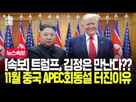 <strong>11월</strong> 중국서 ‘깜짝 회동’ 추진