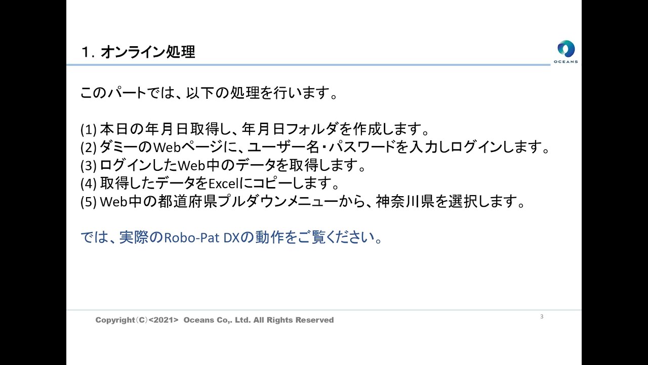 Robo-Pat DX動画Ver.2