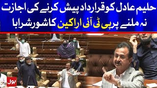 Haleem Adil Sheikh Fight in Sindh Assembly | Sindh Assembly Fight