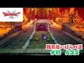いばらの道だぜ#18 バズズ