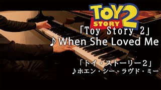 Toy story 2 : When She Loved Me / トイ・ストーリー２：ホエン・シー・ラヴド・ミー