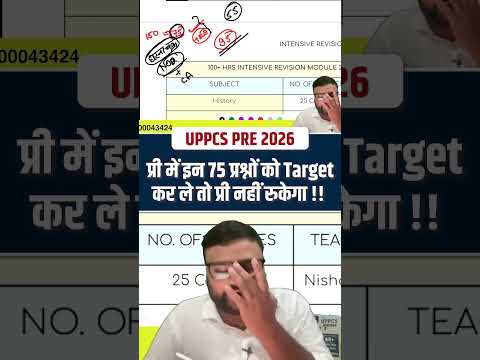 UPPCS Pre 2026 में इन 75 प्रश्नों को Targetकर ले तो प्री नहीं रुकेगा !! UPPCS PRE 2026 STRATEGY