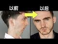 8个技巧立马让你的脸更好看【让下颚线变得更明显】