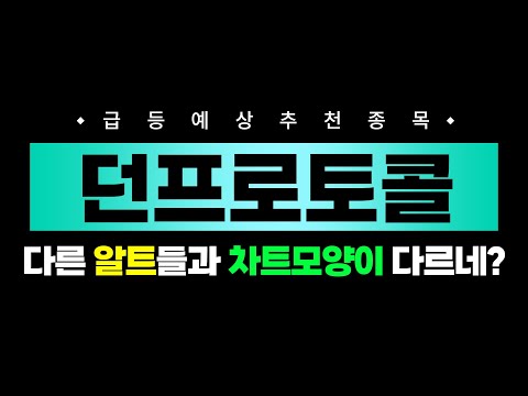 [던프로토콜] 줄때 먹자,,,  지금이다