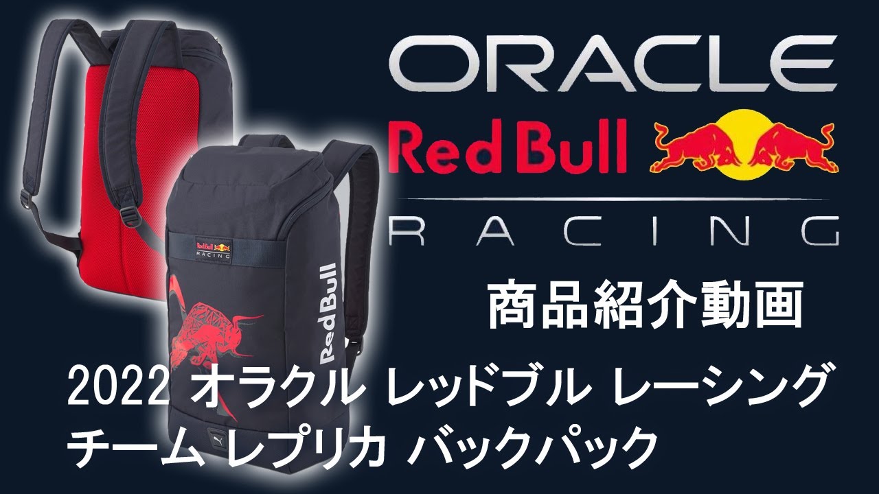 F1 2022 オラクル レッドブル レーシング チーム レプリカ バック 