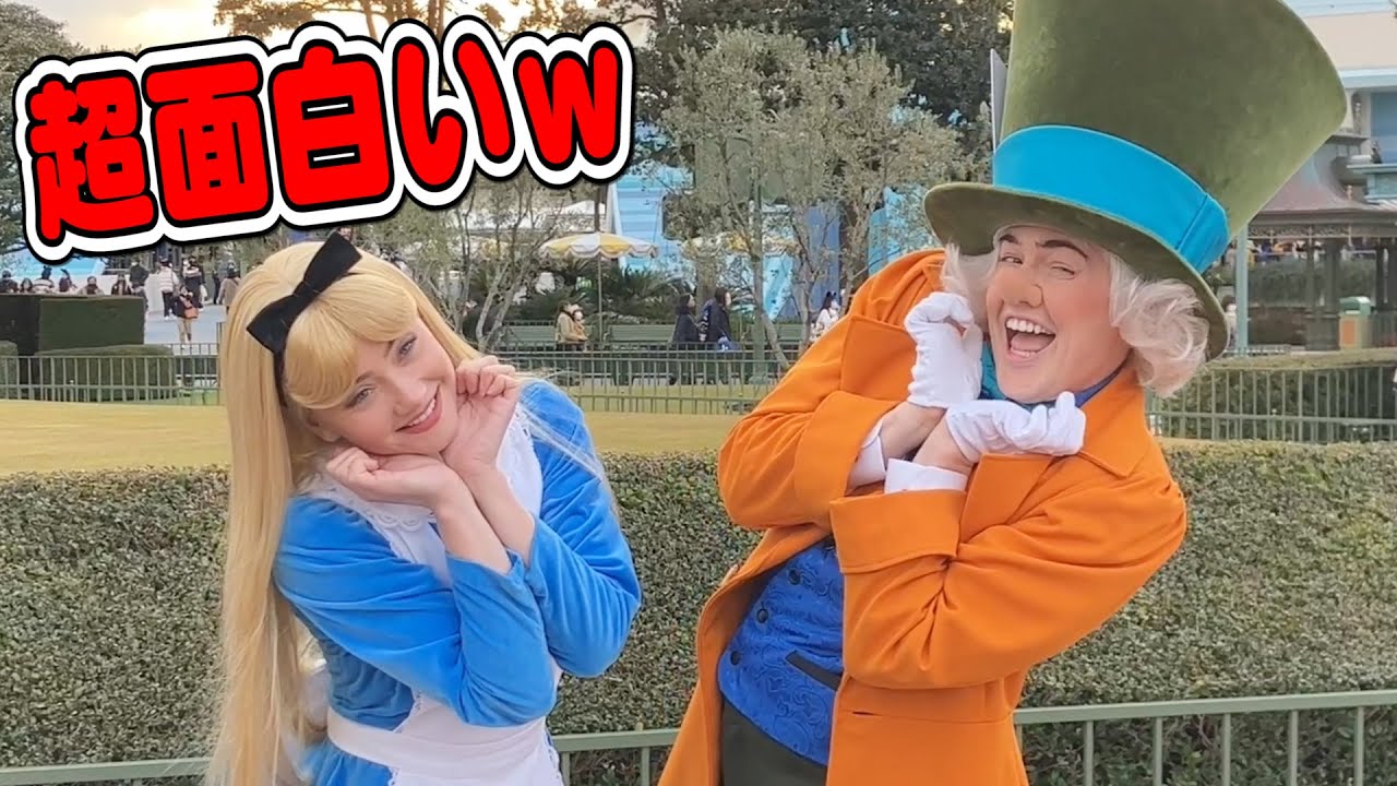 ディズニー】神対応❗️パーク混雑状況のなかアリスとマッドハッターに