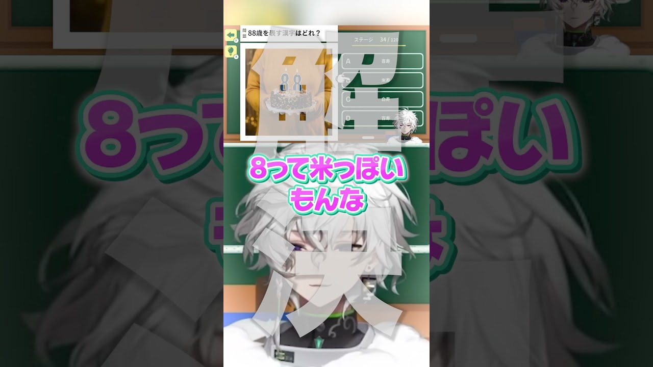 全てが間違っている叢雲カゲツの漢字考察　#shorts